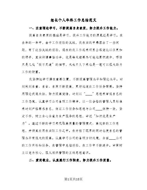 组长个人年终工作总结范文(6篇)