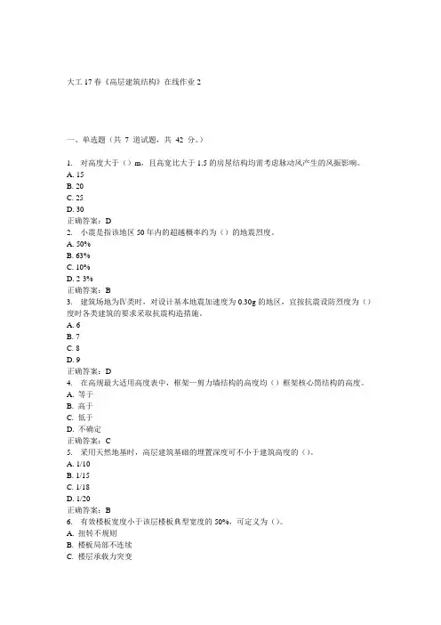 大工17春《高层建筑结构》在线作业2 00