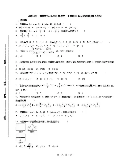 阜城县第三中学校2018-2019学年高三上学期11月月考数学试卷含答案