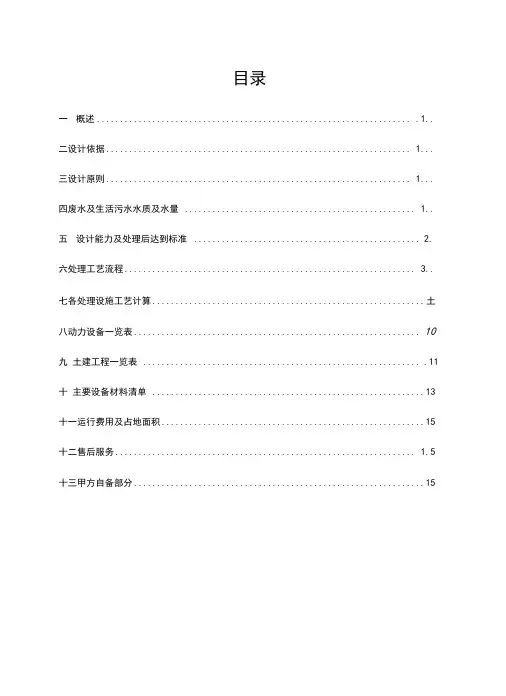 电镀厂废水处理工程设计方案