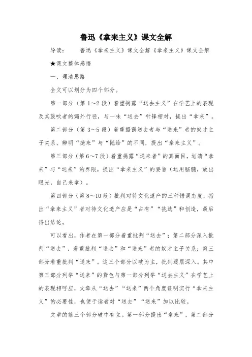 鲁迅《拿来主义》课文全解