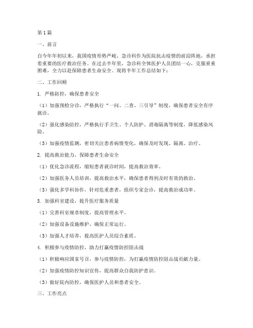 急诊科半年工作总结范文(3篇)