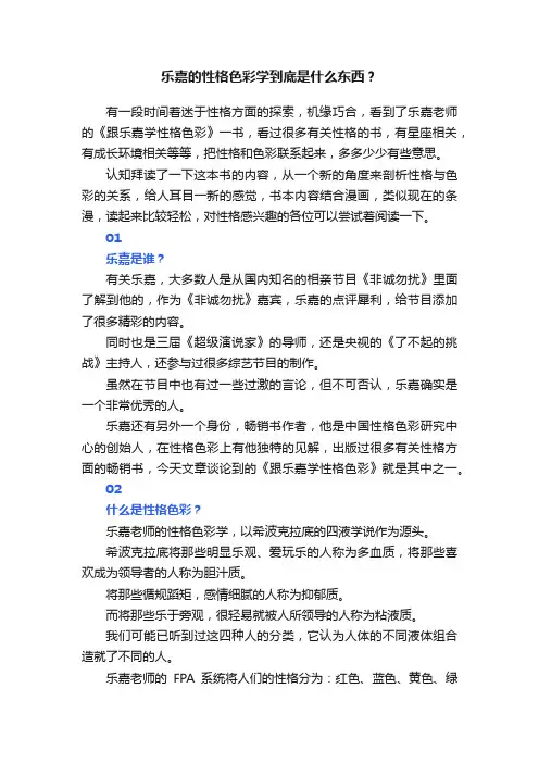 乐嘉的性格色彩学到底是什么东西？