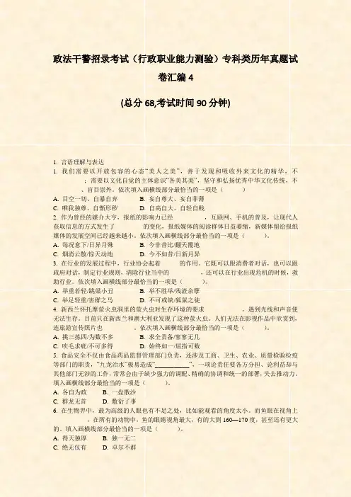 政法干警招录考试行政职业能力测验专科类历年真题试卷汇编4_真题-无答案