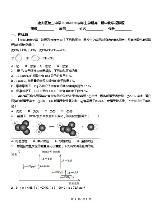 建安区第三中学2018-2019学年上学期高二期中化学模拟题