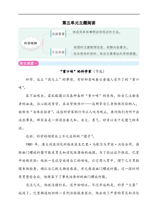 人教部编版六年级语文下册第五单元主题阅读理解练习(含参考答案)