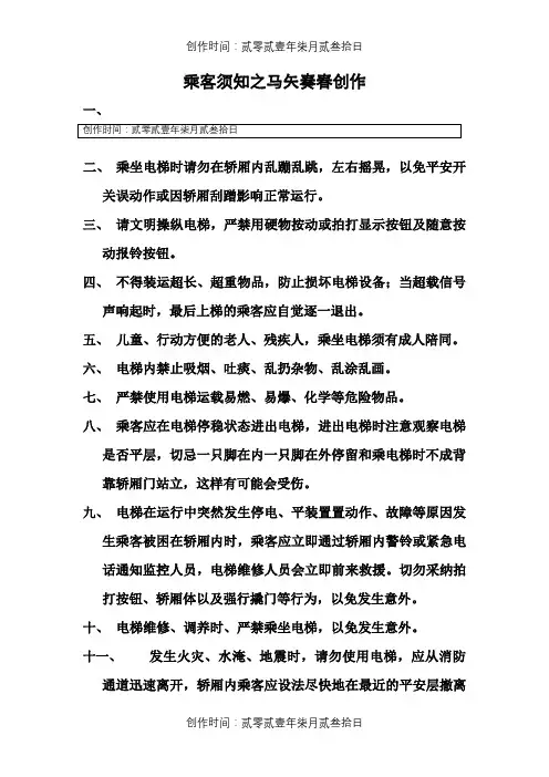 电梯乘客须知