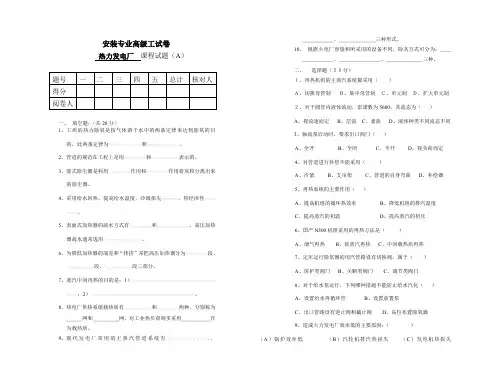 热力发电厂高级工(A)试卷