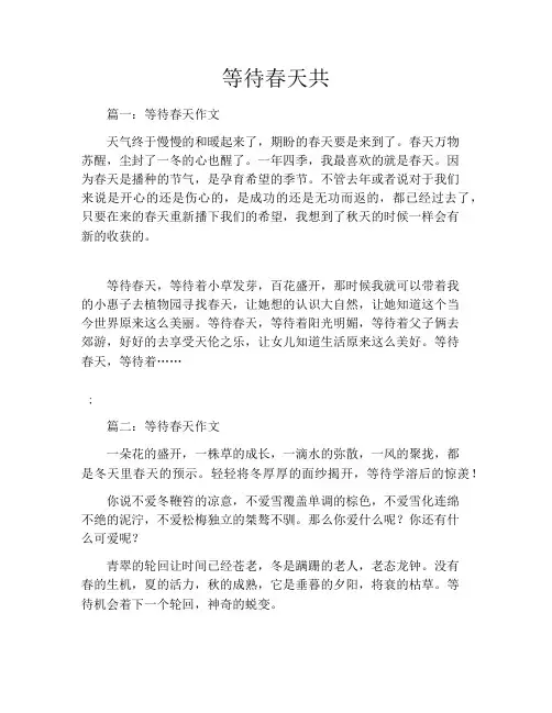 等待春天共5篇