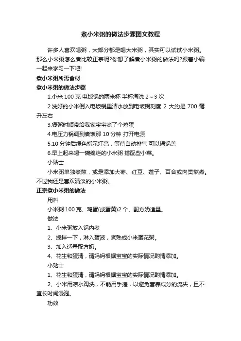 煮小米粥的做法步骤图文教程