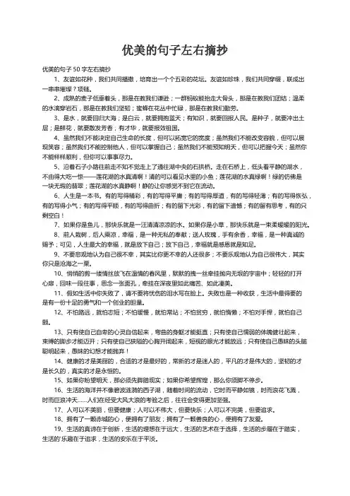 优美的句子50字左右摘抄