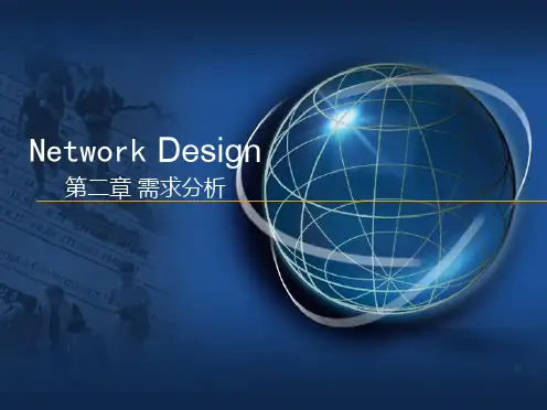 用户需求分析PPT课件