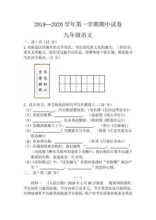 部编版九年级语文上册期中考试卷(含答案)