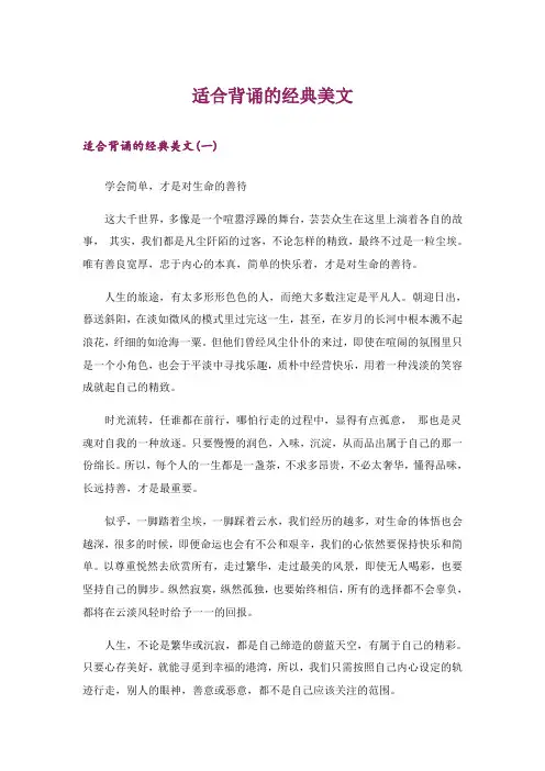 文学_适合背诵的经典美文