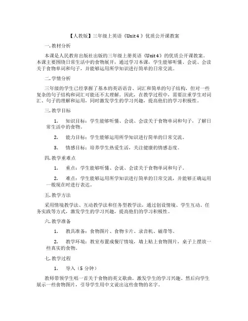 【人教版】三年级上英语《Unit 4 》优质公开课教案