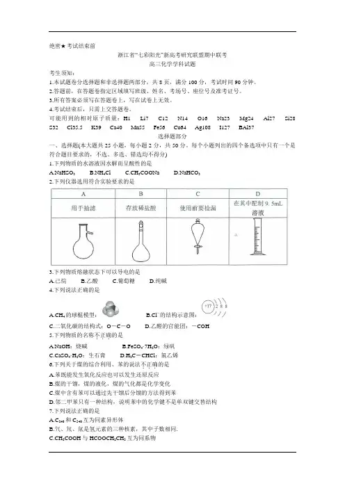 浙江省“七彩阳光”新高考研究联盟2021届高三上学期期中联考试题 化学 Word版含答案