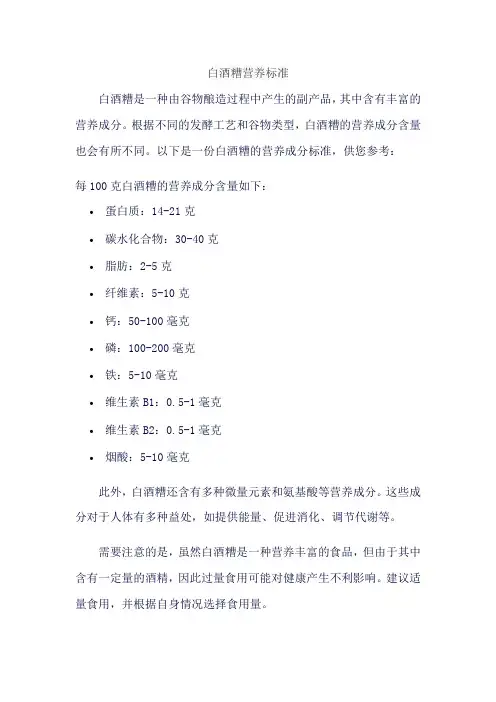 白酒糟营养标准