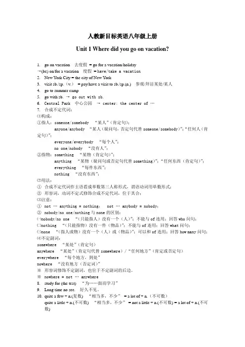 人教新目标英语八年级上册 Unit1 单元重点知识总结