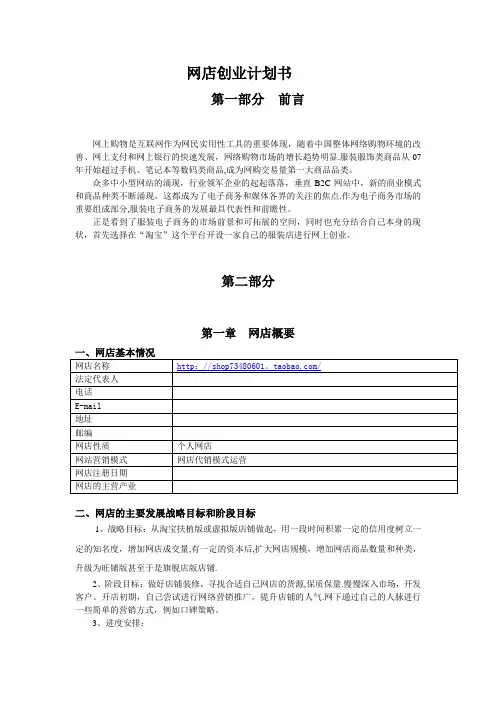个人网店创业计划书