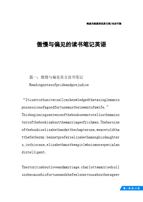傲慢与偏见的读书笔记英语