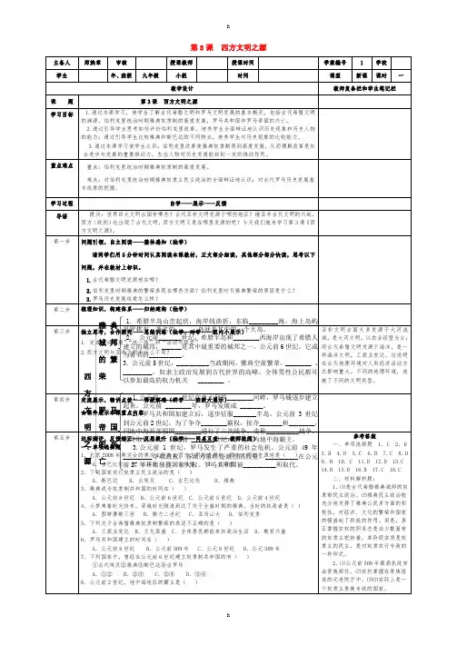 九年级历史上册 第3课 西方文明之源导学案新人教版