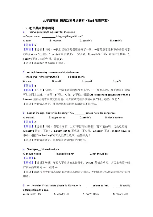 九年级英语 情态动词考点解析(Word版附答案)
