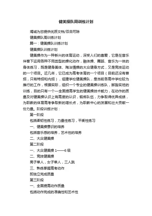 健美操队周训练计划
