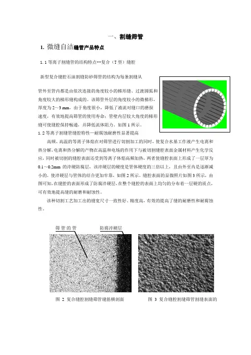 割缝筛管说明