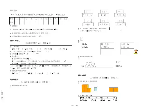 2020年重点小学一年级数学上学期开学考试试卷A卷附答案
