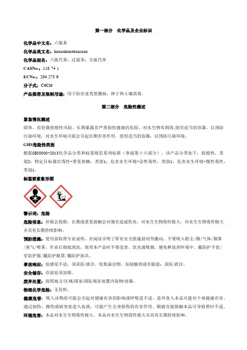六氯苯-安全技术说明书MSDS