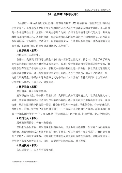 部编版五年级语文下册20 金字塔教学反思2(2020年春季)