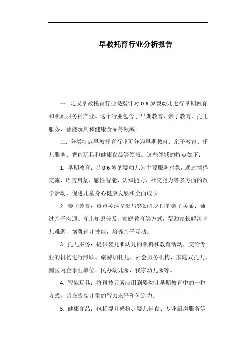 早教托育行业分析报告
