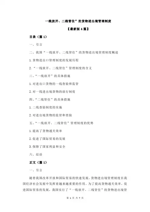一线放开、二线管住”的货物进出境管理制度
