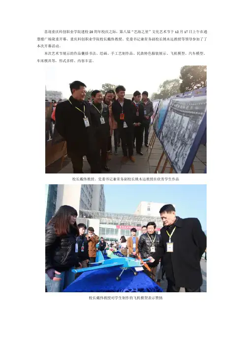 重庆科创职业学院成功举办艺海之星文化艺术节