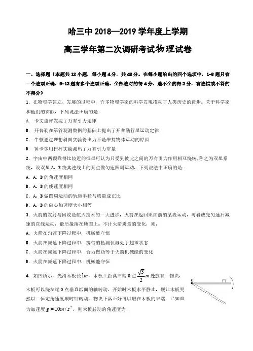 黑龙江省哈尔滨三中2019届高三上学期第二次调研考试物理试卷(含答案)