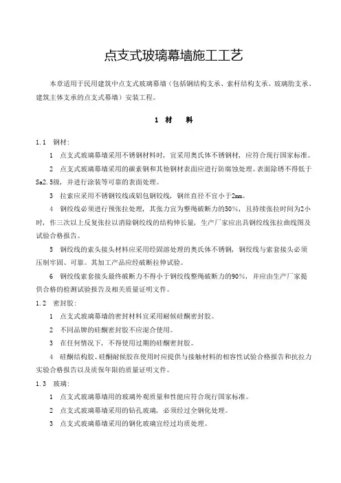 点支式玻璃幕墙安装施工工艺