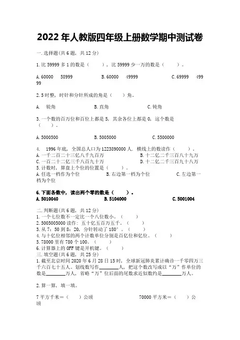 2022年人教版四年级上册数学期中测试卷含答案ab卷