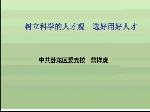 人才观课件