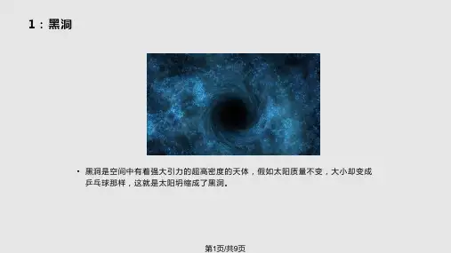 星际穿越中的科学知识PPT课件