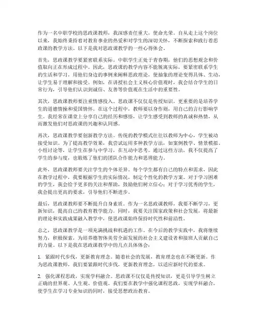 思政课中职教师心得体会