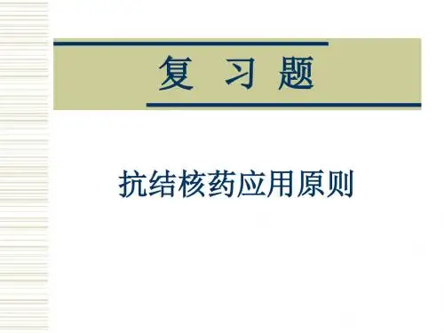 药理学抗性肿瘤药物课件