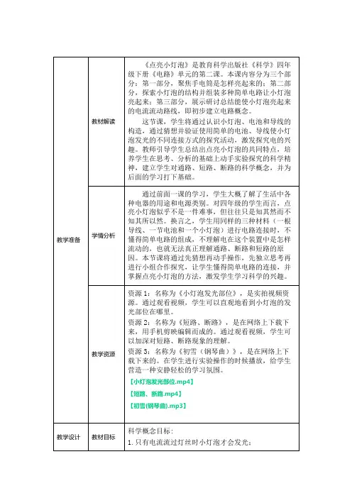 点亮小灯泡教学设计教案