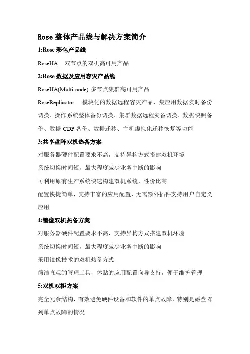 Rose整体与解决方案简介