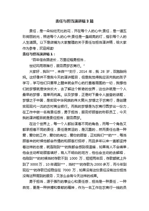 责任与担当演讲稿3篇