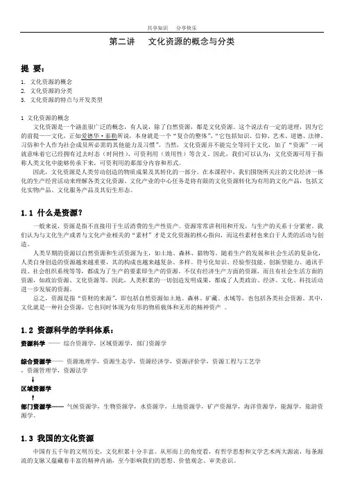 文化资源的概念与分类