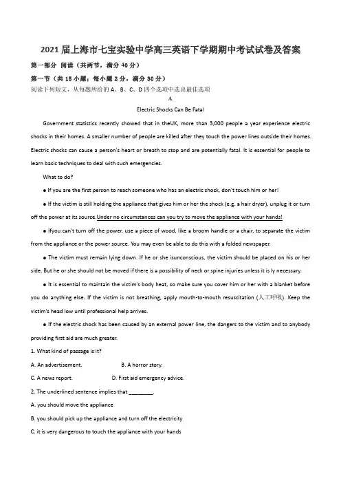 2021届上海市七宝实验中学高三英语下学期期中考试试卷及答案