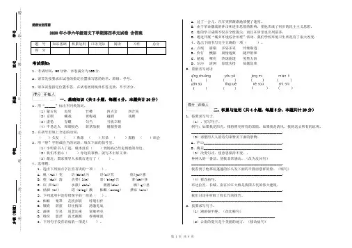 2020年小学六年级语文下学期第四单元试卷 含答案