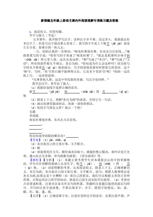 新部编五年级上册语文课内外阅读理解专项练习题及答案