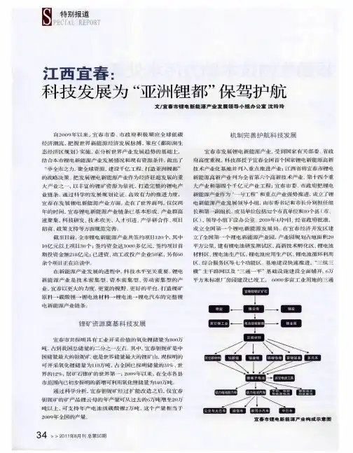 江西宜春：科技发展为“亚洲锂都”保驾护航