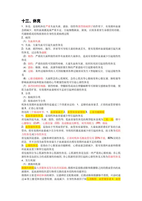 【病理生理学】重点知识总结3